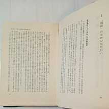 zaa-351♪職場の労働運動〈〔第2〕〉合理化とたたかう組織づくり (1970年) 内山 光雄　労働旬報社_画像4