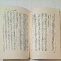 zaa-351♪職場の労働運動〈〔第2〕〉合理化とたたかう組織づくり (1970年) 内山 光雄　労働旬報社_画像5