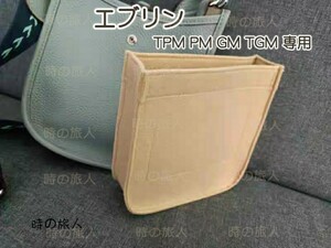 レディース インナーバッグ エブリン TPM PM GM TGM 収納インバッグ