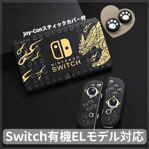 Switch 有機EL スイッチ 有機 el カバー　保護ケース　任天堂スイッチ　ニンテンドー