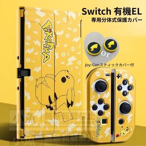 Switch 有機EL スイッチ 有機 el カバー 保護ケース 任天堂カバー ニンテンドースイッチカバー