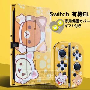 Switch 有機EL スイッチ 有機 el カバー 保護ケース 任天堂スイッチカバー ニンテンド