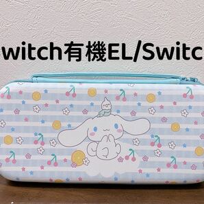 任天堂　switch 有機el スイッチ　カバー　収納ケース　保護バッグ　