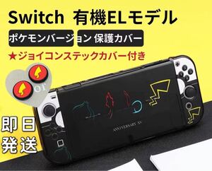 Switch 有機EL スイッチ 有機 el カバー 保護ケース 任天堂スイッチカバー ニンテンドースイッチカバー