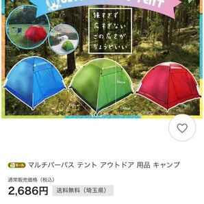 マルチパーパステント 青 新品未使用