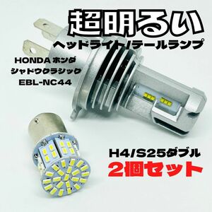 HONDA ホンダ シャドウクラシック EBL-NC44 LED M3 H4 ヘッドライト Hi/Lo S25 50連 テールランプ バイク用 2個セット ホワイト