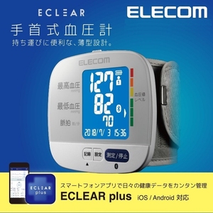 □最高に便利 スマホ・PCで血圧管理 新品 手首式血圧計 HCM-WS01BTWH ELECCOM ☆2/ Bluetooth 日時・血圧CSVデータ→EXCELで管理 エレコム