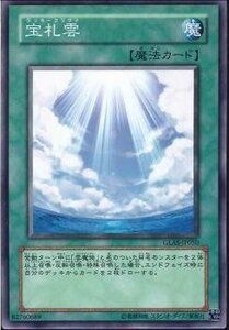 遊戯王 GLAS-JP050 宝札雲 数量3