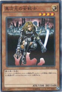 遊戯王 20AP-JP024 異次元の女戦士 ノーマルパラレル 数量3