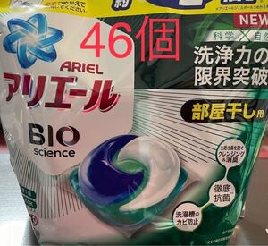 アリエールジェルボール46個 部屋干し用