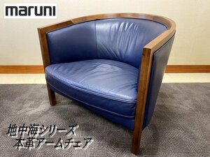 Ψ高級【 maruni / マルニ 地中海シリーズ 英国トラッドアームチェア 本革 一人掛けソファ アームチェア 応接 1Pソファ】M07226