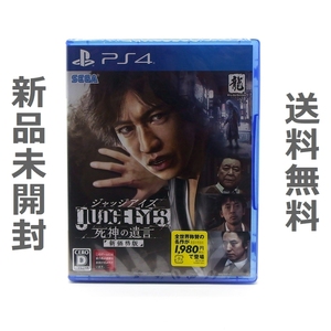 【送料無料/新品】PS4 JUDGE EYES:死神の遺言 新価格版 / PLJM-16751 ジャッジ アイズ セガ 龍が如くシリーズ キムタクが如く