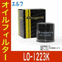 オイルフィルター いすず エルフ 型式NPR75PV用 LO-1223K G-PARTS オイルエレメント_画像1