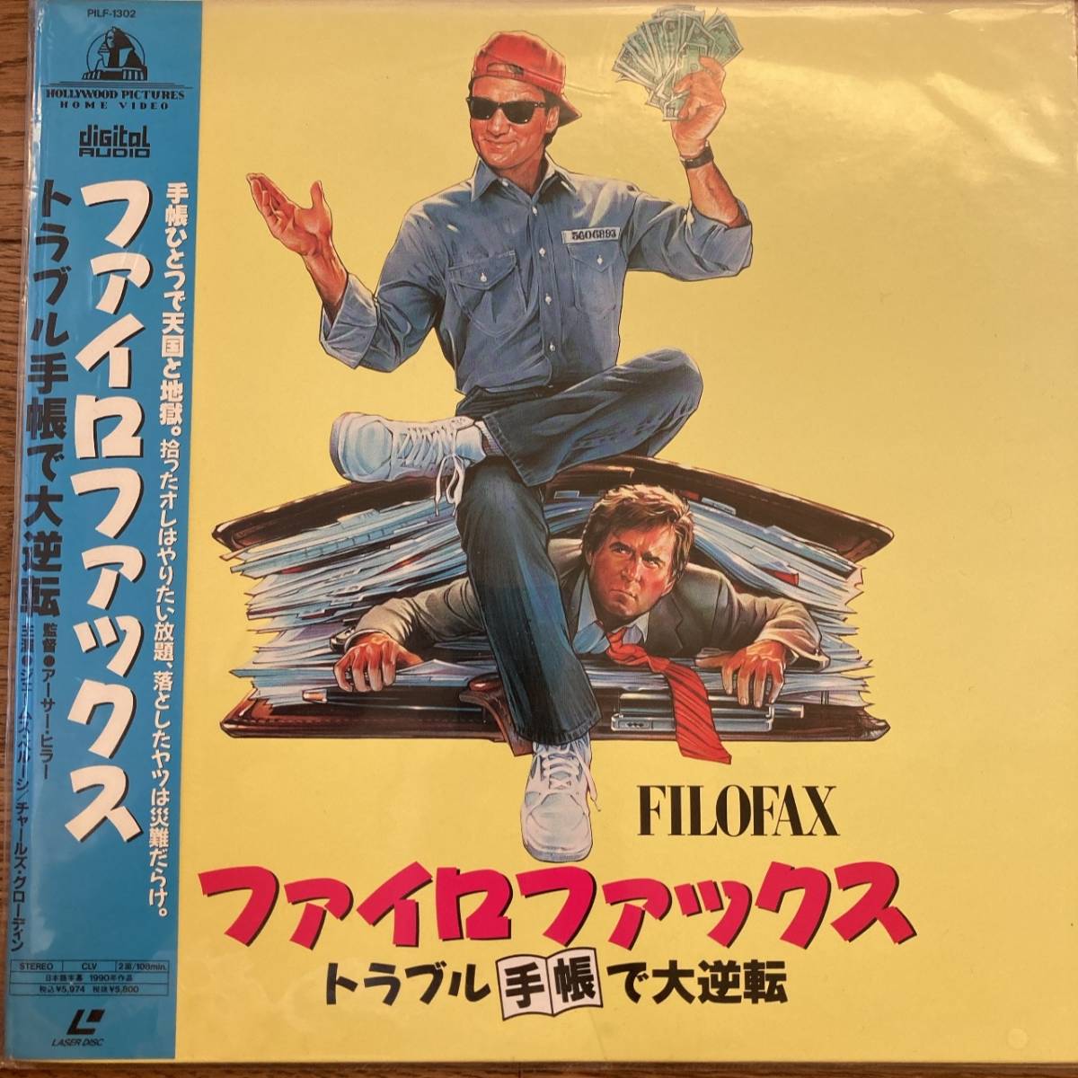 外国映画 ファイロファックス トラブル手帳で大逆転 日本語字幕