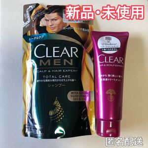 【新品・未使用】CLEAR MEN クリアメン シャンプー トリートメント セット 送料無料 即日発送