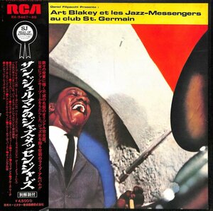 247741 ART BLAKEY & THE JAZZ MESSENGERS / Au Club St. Germain(LP)