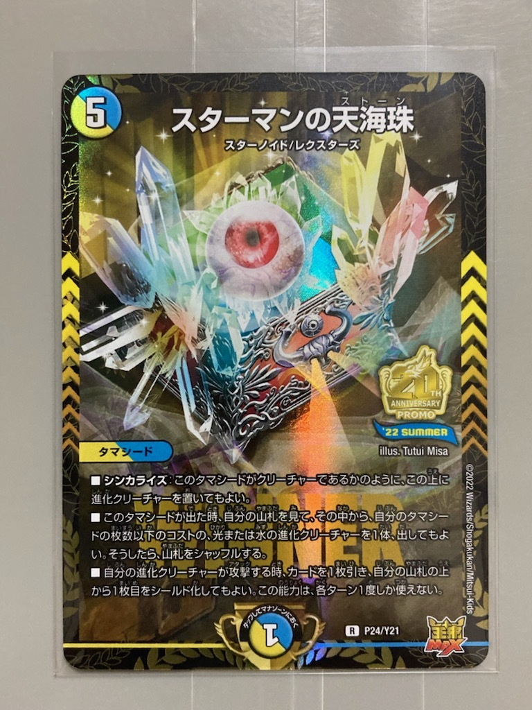 傷有り】デュエマプロモ ハンゾウWINNER×20枚 pelartlab.com