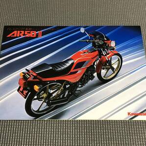 カワサキ AR50-Ⅱ カタログ 1984年