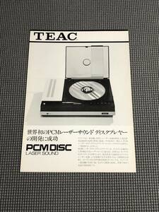 TEAC PCM ディスクプレイヤー カタログ 1977年