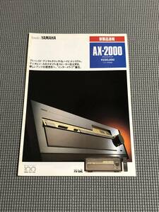 ヤマハ プリメインアンプ AX-2000 カタログ YAMAHA 1987年