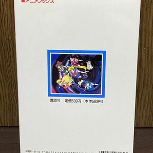 1995 初版 第1刷発行 なかよし メディア ブックス 美少女戦士 セーラームーン R カラー 漫画 マンガ SAILOR MOON 武内直子 9巻の画像2