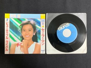 ♭♭♭EPレコード 早見優 Meセーラーマン / ビューティフルライバル