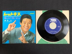 ♭♭♭EPレコード 坂本九 レットキス / 皆んなで笑いましょ