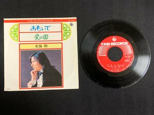 ♭♭♭EPレコード 布施明 おもいで / 愛の園