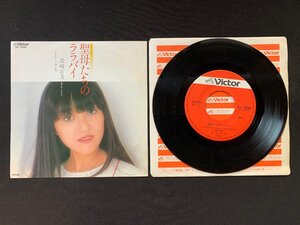 ♭♭♭EPレコード 岩崎宏美 聖母たちのララバイ / 赤い糸