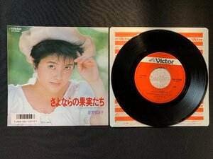 ♭♭♭EPレコード 荻野目洋子 さよならの果実たち / ロフトサイドグラフィティ