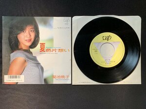 ♭♭♭EPレコード 菊池桃子 夏色片想い / 夜明けのSpeed Way