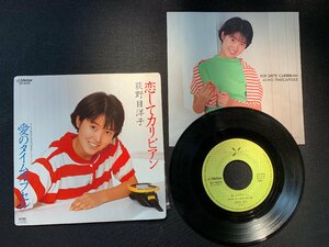 ♭♭♭EPレコード 荻野目洋子 恋してカリビアン / 愛のタイムカプセル