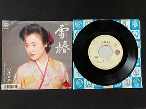 ♭♭♭EPレコード 小林幸子 雪椿 / むちゃくちゃ惚れでござります