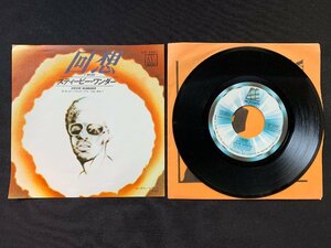 ♭♭♭EPレコード スティービー・ワンダー Stevie Wonder 回想 / You And I