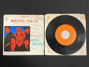 ♭♭♭EPレコード ローマン・ホリデイ ROMAN HOLLIDAY 涙のラストクルーズ / Far Away Now