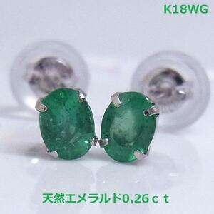 【送料無料】K18WGコロンビア産エメラルドピアス0.26ｃｔ■3056