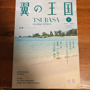 翼の王国 2022.7