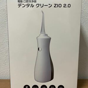 電動 口腔洗浄機 デンタル クリーンZIO 2.0 ジェットウォッシャー 口腔洗浄器 口腔洗浄機