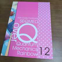 Over Quantum Mechanics Rainbow SEQMED　ユメのオワリ　艦これ　12、29巻　同人誌 サタケユラ　over Quantum Mechanics Rainbow 2冊_画像3