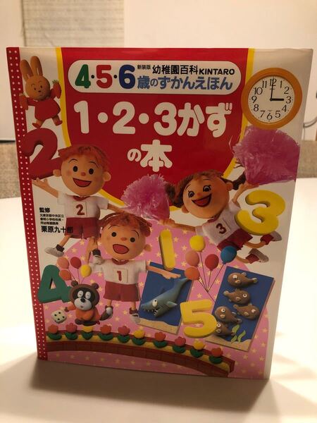 新装版幼稚園百科 4・5・6歳のずかんえほん