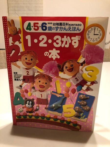 新装版幼稚園百科　4・5・6歳のずかんえほん