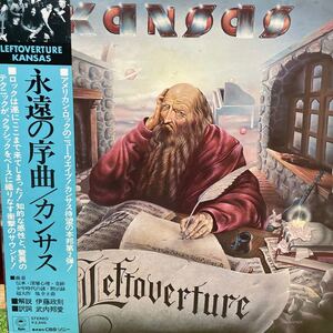 カンサス 永遠の序曲 レコード