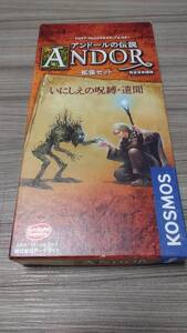 アンドールの伝説 拡張セット いにしえの呪縛・遺聞 日本語版