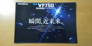 1585/カタログ　ホンダVF750　セイバー/マグナ　全8P・観音開き　RC07/09　HONDA VF750F SABRE MAGNA