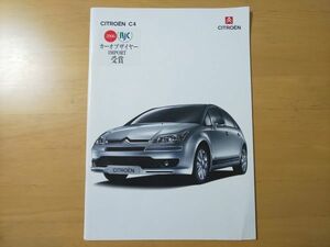 1043/ catalog CITROEN C4 all 30P 2005 year 10 month Citroen 