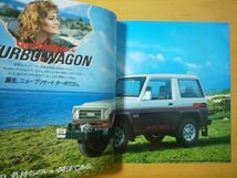 1218/カタログ　トヨタ　ブリザード・ターボワゴン　クロスカントリー4×4　全16P　LD20型　昭和59年5月　TOYOTA BLIZZERD_画像2