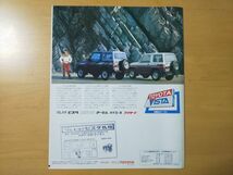 1218/カタログ　トヨタ　ブリザード・ターボワゴン　クロスカントリー4×4　全16P　LD20型　昭和59年5月　TOYOTA BLIZZERD_画像3