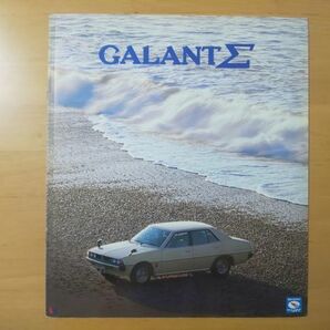 1283/カタログ 三菱自動車 GALANTΣ ギャランシグマ 全12P 1600・2000 E-A131A/A133A 昭和53年5月の画像1