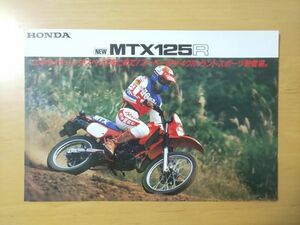 1333/カタログ　ホンダ　MTX125R　三つ折り　JD05　HONDA