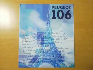1718/カタログ　PEUGEOT 106XSi　全8P・観音開き　E-S10　1995年3月　プジョー
